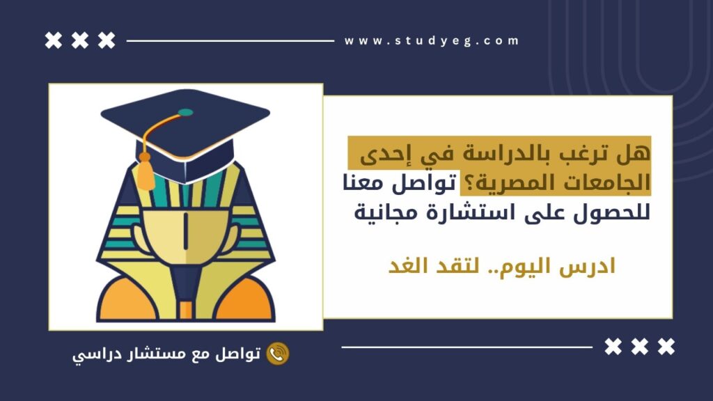 ادرس في مصر