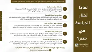 لماذا تختار الدراسة في مصر؟