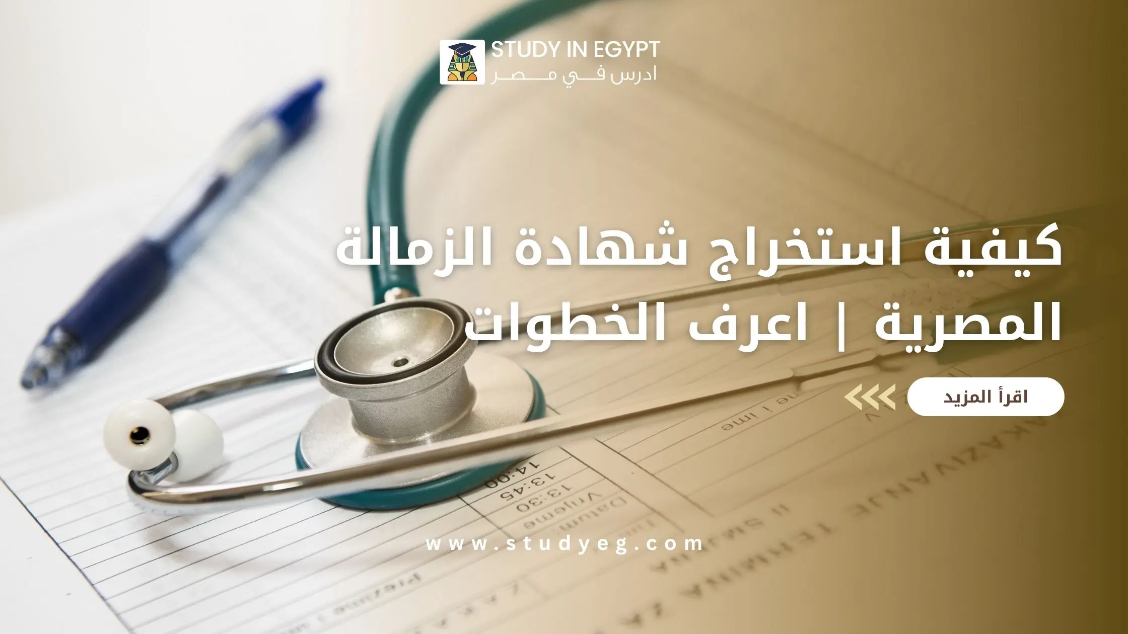 استخراج شهادة الزمالة المصرية