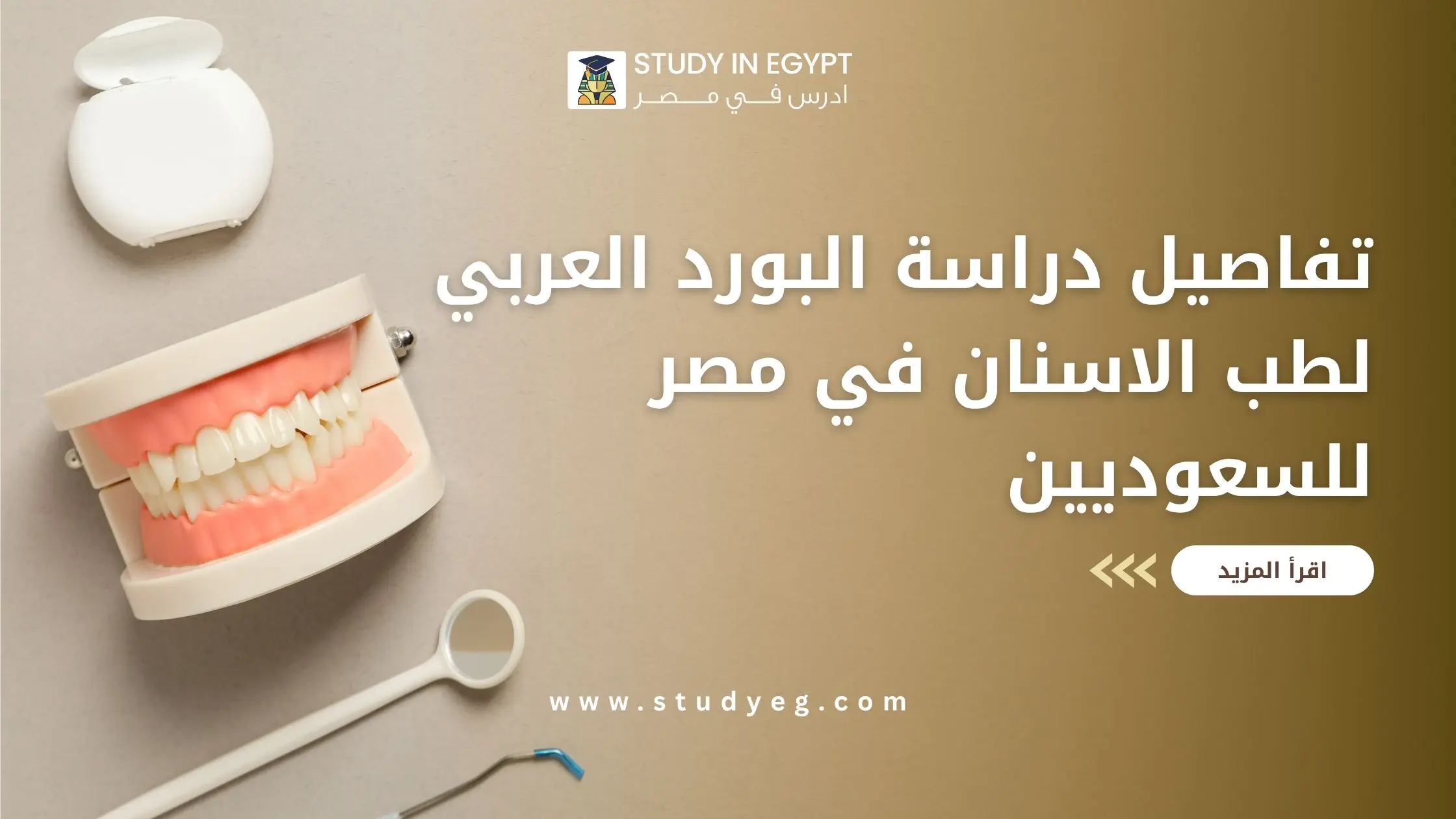 البورد العربي لطب الاسنان