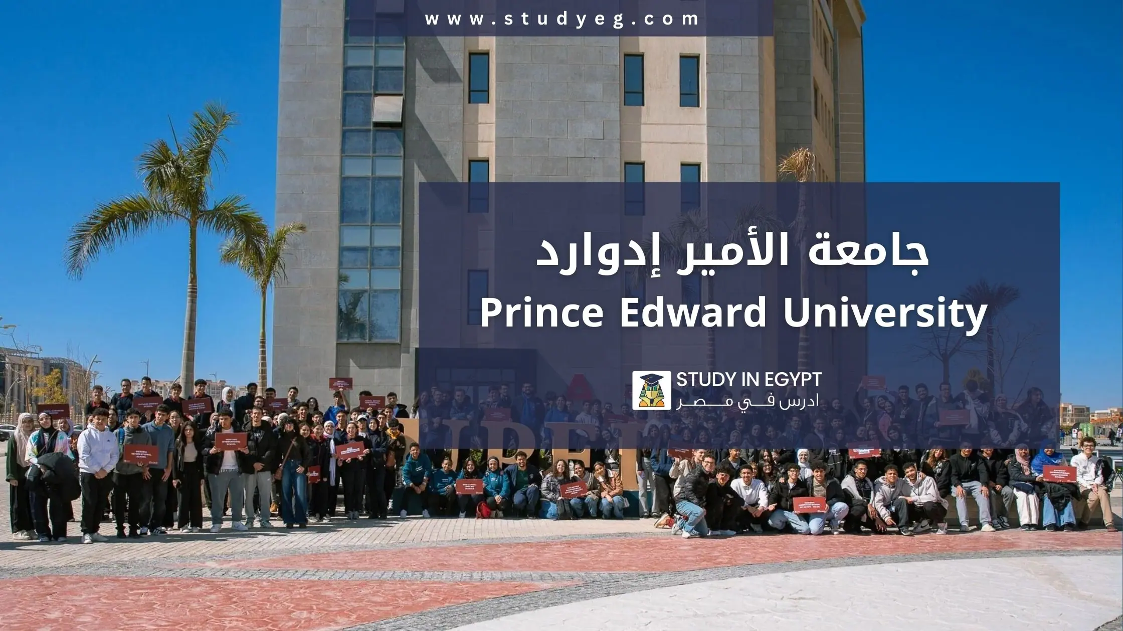 التقديم في جامعة جزيرة الأمير إدوارد