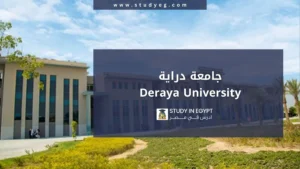 التقديم في جامعة دراية