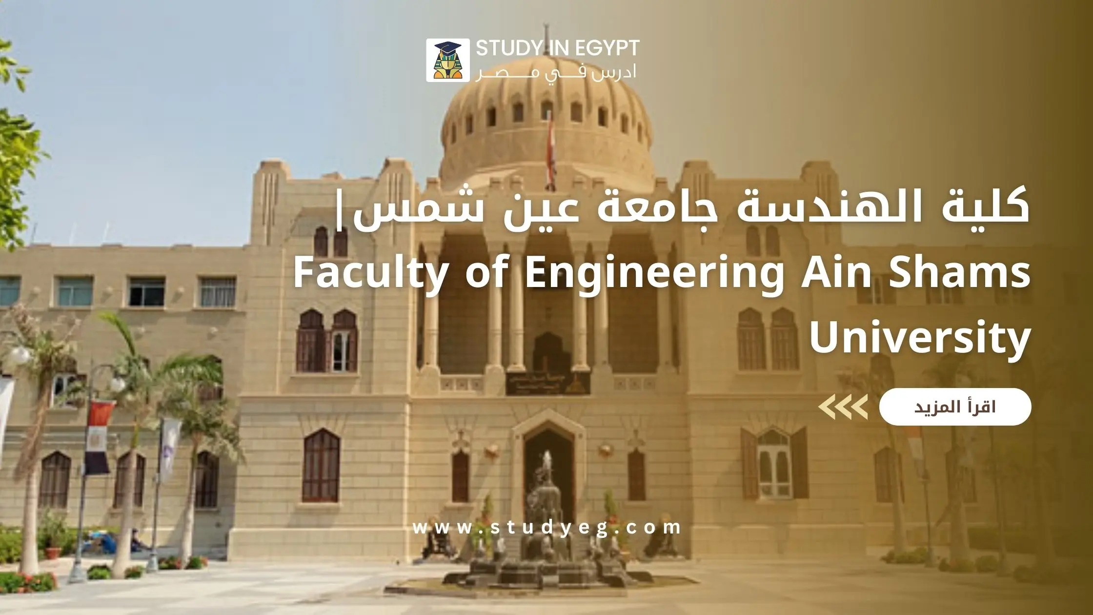 كلية الهندسة جامعة عين شمس