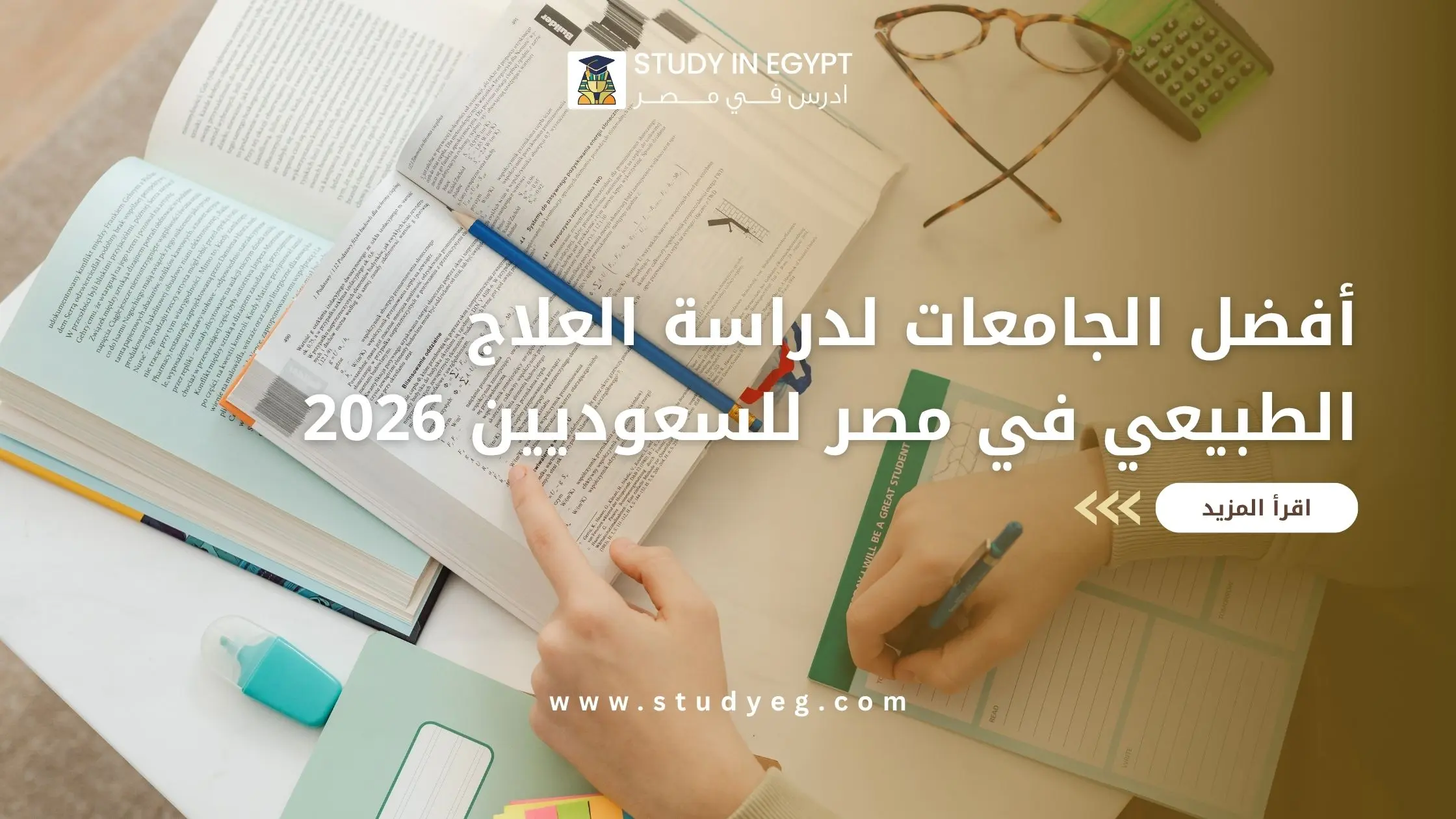 تعرف علي أفضل الجامعات لدراسة العلاج الطبيعي في مصر للسعوديين