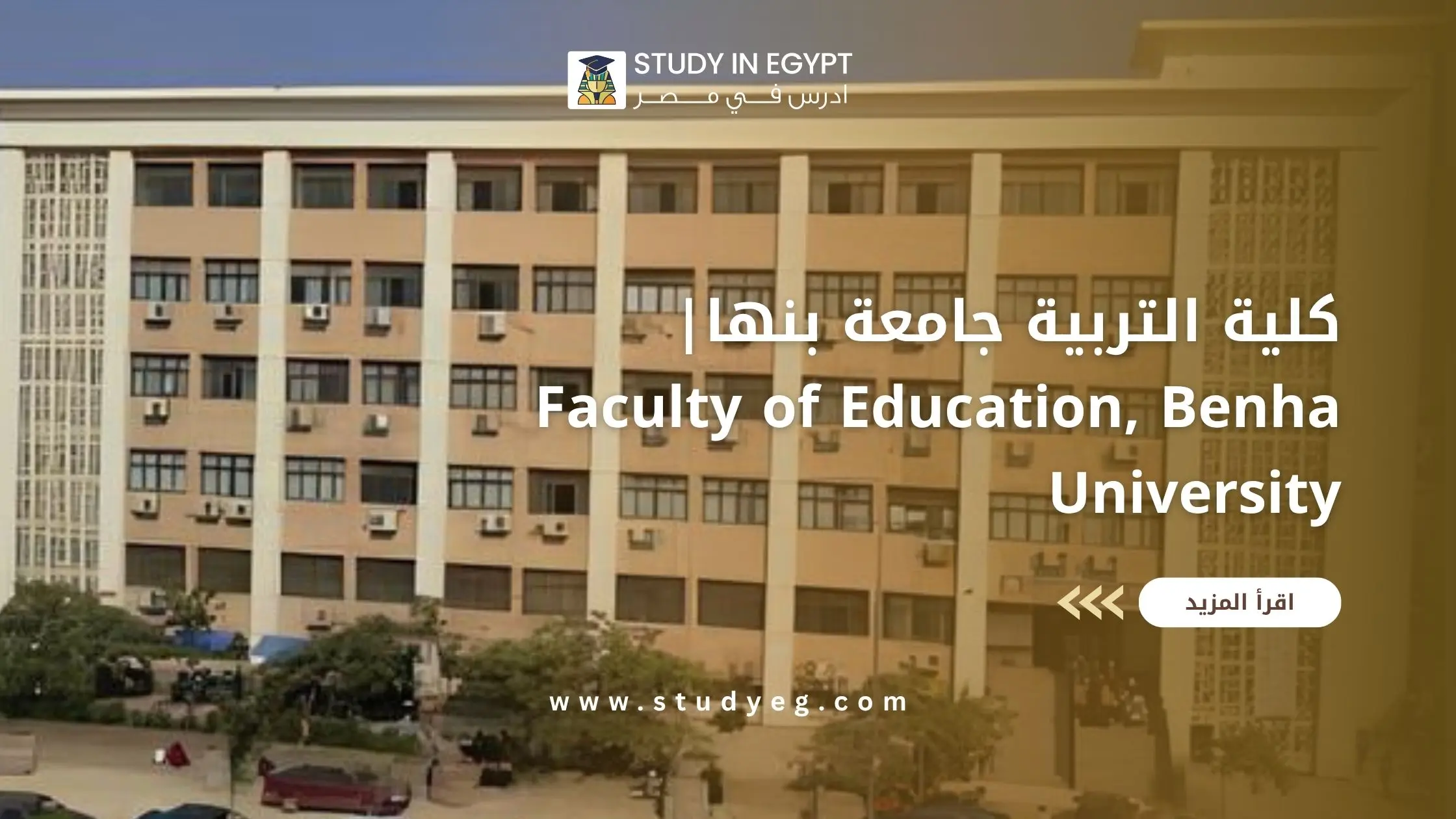 كلية التربية جامعة بنها