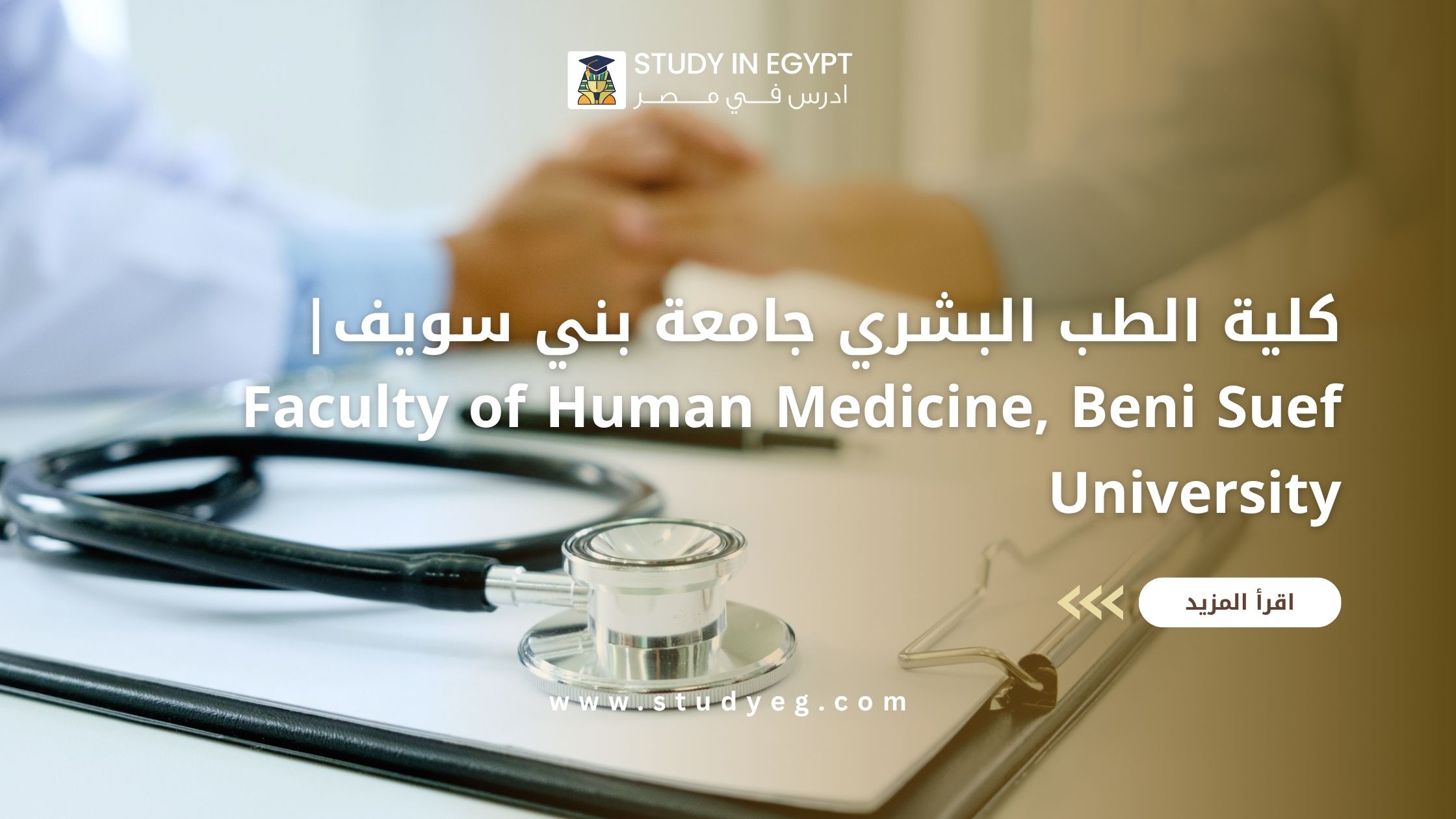 كلية الطب البشري جامعة بني سويف