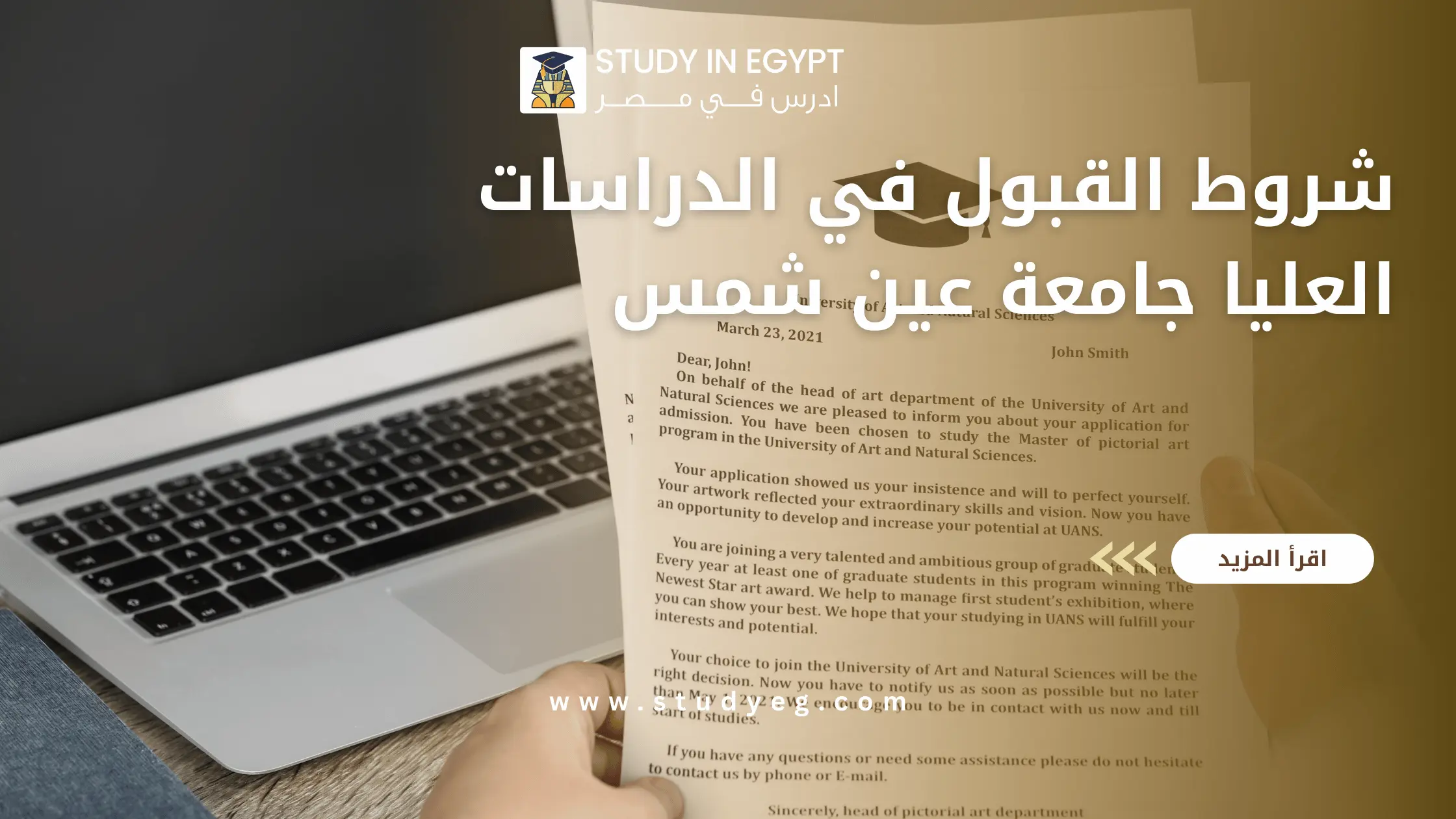 شروط القبول في الدراسات العليا جامعة عين شمس